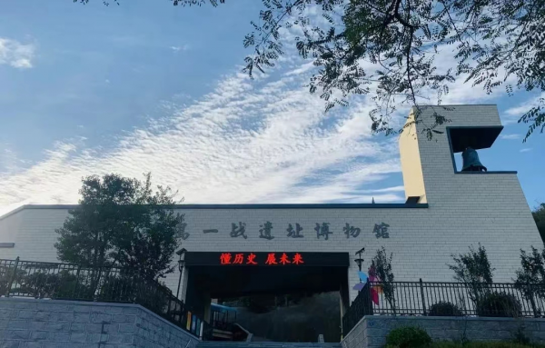 青岛一战遗址爱国主义教育